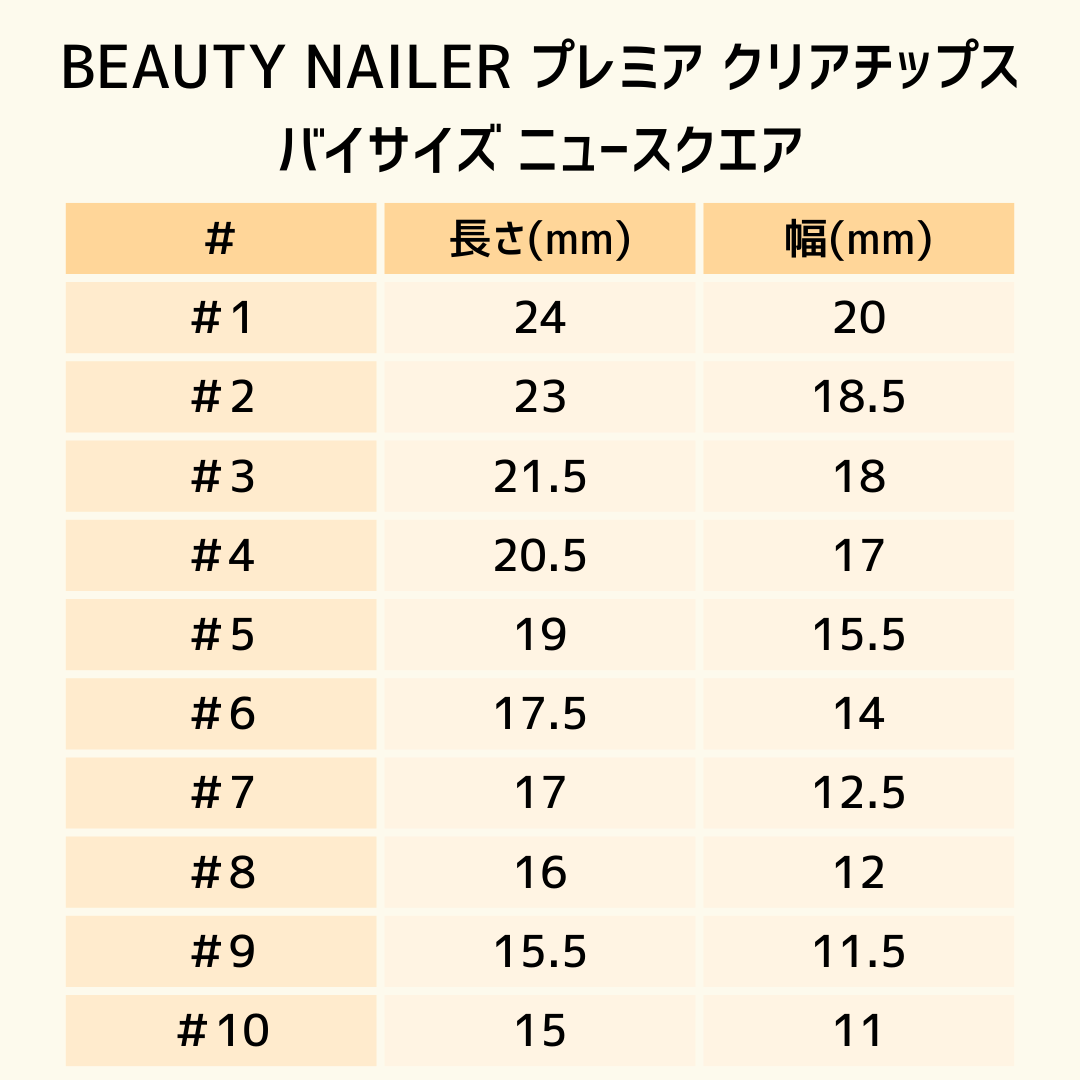 お取り寄せ BEAUTY NAILER プレミア クリアチップス バイサイズ 50P
